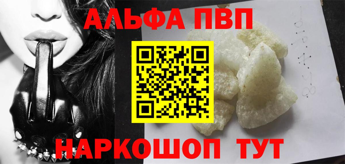 A PVP  А ПВП VHQ  Alfa_PVP Crystall  Вход с VPN  Набережные Челны  APVP Crystall 