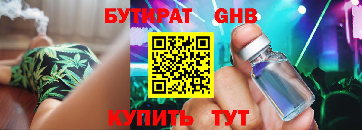 Набережные Челны  Бутират оксибутират  Вход с VPN 