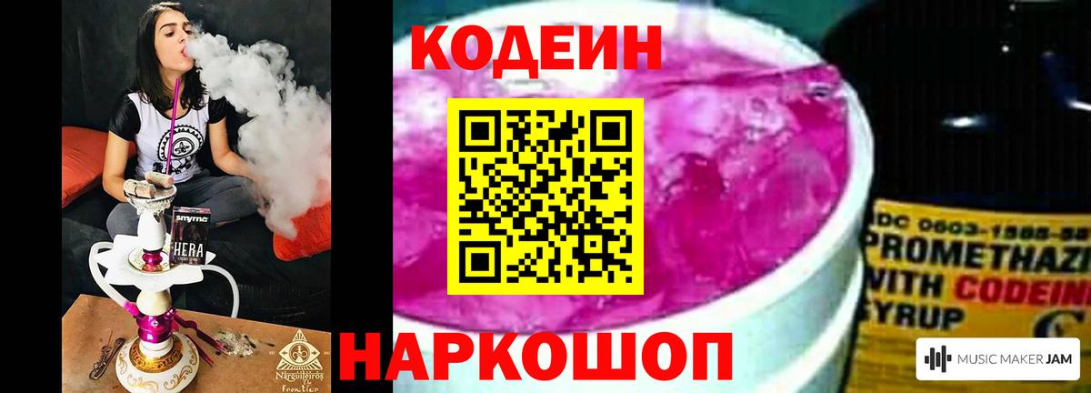 Кодеиновый сироп Lean напиток Lean (лин) Набережные Челны