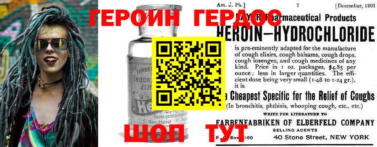 ГЕРОИН Heroin  Вход с VPN  Набережные Челны 
